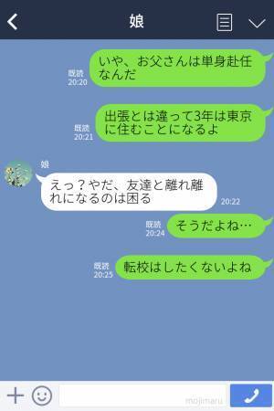 【娘の一言に感動！】父の単身赴任が決まり…娘「一緒についていく！」→喜んだ束の間、娘が“発した言葉”に大困惑…！