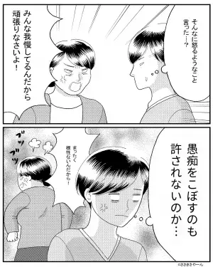 婿「満員電車がしんどいですね」仕事の愚痴を聞いた義母が…突如、大激怒！？→怒り狂う義母の【婿への説教】が止まらない…！！