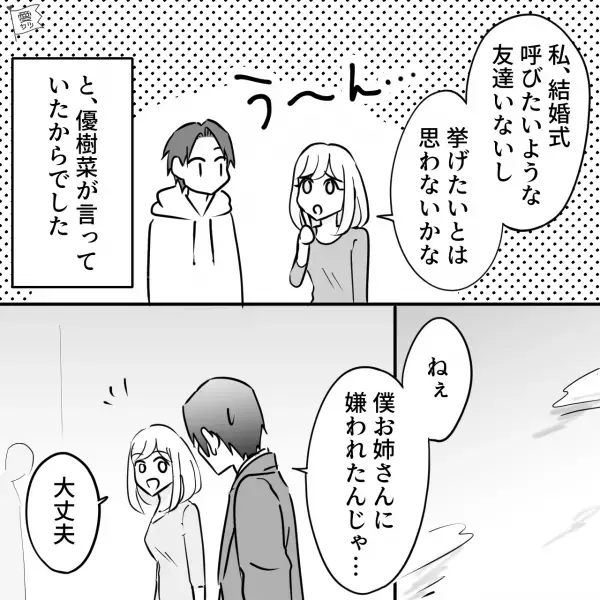 彼女の姉「それでいいの！？」結婚の挨拶の場で姉大激怒！？→もはや【完全に嫌われた】と思いきや…彼女「大丈夫！」