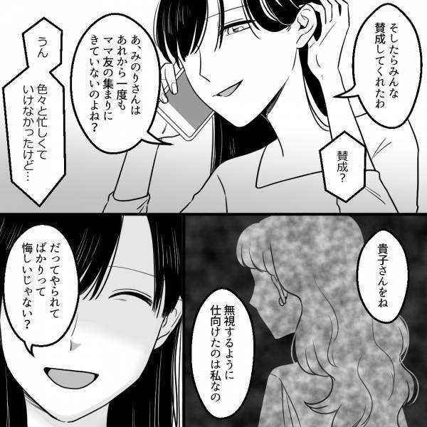 ママ友「だって悔しいじゃない？」次の“いじめの標的”は元ボスママ！？→新たな“いじめの主犯”が笑顔で悪事を暴露する…！【漫画】