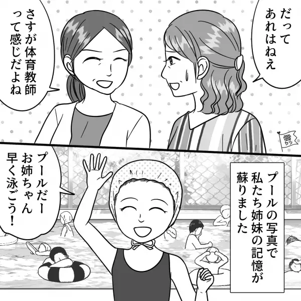 実家で懐かしいアルバムを発見！見てみると…両親「なんか2人とも…」⇒幼い姉妹が【機嫌悪そうに】映っている理由とは…！？