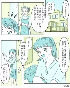 弁当箱を開けてショック…！娘「なにこれ…」→学校の友人にも見られてしまうが、”おかずの理由”を知り母に感謝…！