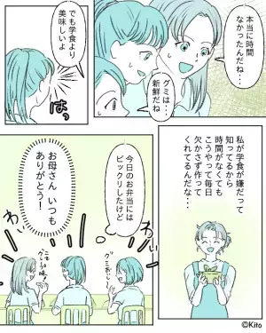 弁当箱を開けてショック…！娘「なにこれ…」→学校の友人にも見られてしまうが、”おかずの理由”を知り母に感謝…！