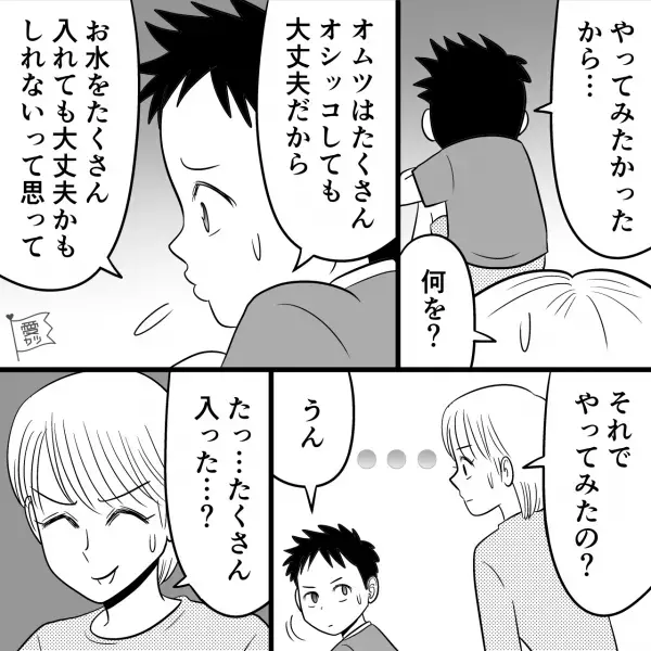 【家中が水浸し】息子の部屋から…“びしょ濡れのおむつ”を発見！？→この直後“ふさぎ込む息子”に声をかけ…母「あははは！」