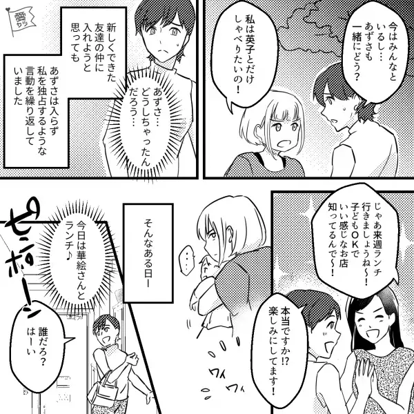 幼稚園で、ママ友の取り合い…「私がどんな気持ちだったか分かる！？」→嫉妬にまみれた、人間関係にウンザリ…？