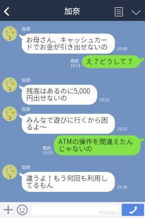 【娘の貯金はどこへ…】娘「お金が引き出せないの！」お金はあるはずなのに“残高不足”！？→直後“娘の一言”でその原因が判明する…！