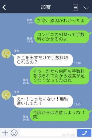 【娘の貯金はどこへ…】娘「お金が引き出せないの！」お金はあるはずなのに“残高不足”！？→直後“娘の一言”でその原因が判明する…！