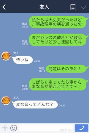 【問題だらけの家族ドライブ】「車から変な音が…」運転中“事故現場の横”を通過後に異変が…→外に出て確認すると“異音の正体”が判明！