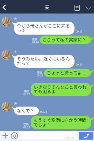 夫「じゃあ俺だけ飛行機遅らせる」妻「はあ？」→夫だけ“帰省先から自宅に戻る便”を当日変更！？その【衝撃の理由】に妻、怒り心頭…！