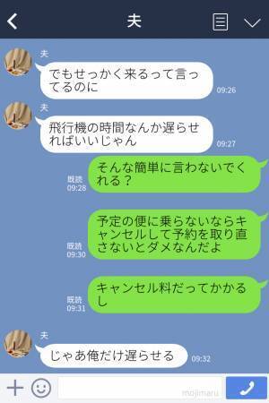 夫「じゃあ俺だけ飛行機遅らせる」妻「はあ？」→夫だけ“帰省先から自宅に戻る便”を当日変更！？その【衝撃の理由】に妻、怒り心頭…！