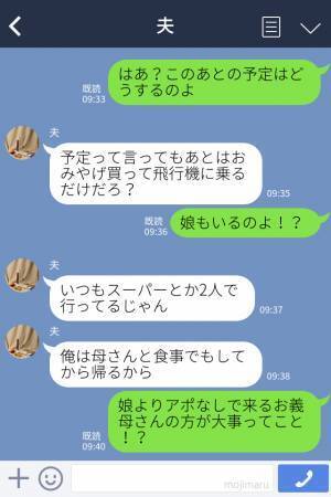 夫「じゃあ俺だけ飛行機遅らせる」妻「はあ？」→夫だけ“帰省先から自宅に戻る便”を当日変更！？その【衝撃の理由】に妻、怒り心頭…！