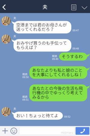夫「じゃあ俺だけ飛行機遅らせる」妻「はあ？」→夫だけ“帰省先から自宅に戻る便”を当日変更！？その【衝撃の理由】に妻、怒り心頭…！