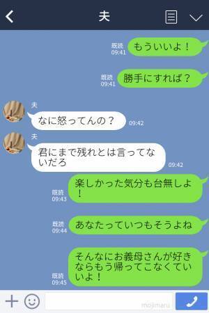 夫「じゃあ俺だけ飛行機遅らせる」妻「はあ？」→夫だけ“帰省先から自宅に戻る便”を当日変更！？その【衝撃の理由】に妻、怒り心頭…！