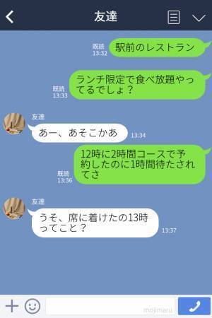 友人「食べ放題行かない？」私「しばらくいいかな…」原因は“苦い思い出”！？→「予約したのに…」ずさんな“店の対応”に友人も同情…！