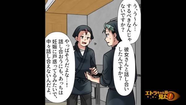 先輩「彼女が妊娠したんだ」俺「えぇ！？」→初めての会話で【重すぎる内容】にドン引きしつつ、話を聞いてみると…
