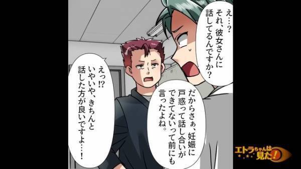 【彼女を妊娠させた先輩】「なぁ聞いてほしいんだけど」一方的な“相談”にノイローゼ状態…→助言をすると“まさかの反応”をされて…！？