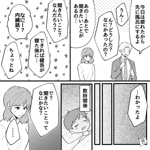 自宅から『10年前の婚姻届』を発見。夫記入欄には“再婚”にチェックが…→この直後【キョトン顔の夫】の一言に妻「本当に！？」