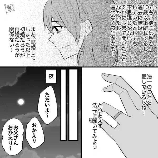 自宅から『10年前の婚姻届』を発見。夫記入欄には“再婚”にチェックが…→この直後【キョトン顔の夫】の一言に妻「本当に！？」