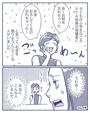 【返ってこない5千円】PTAのママ友「財布忘れちゃった！」⇐ファミレスで、決まり文句でお金を借りるママ友…。被害額は”ため息をつく”レベルに…！