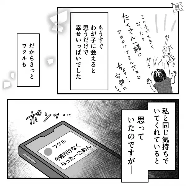 里帰り出産する私。夫「今週行けない」何故か、会いに来なかった…！？→その理由を聞き、激怒…！？