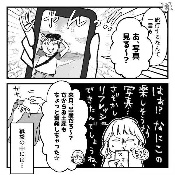 出産を控え里帰り中…夫「仕事じゃないよ？写真見る？」⇒夫が【会いに来なかった理由】に…妻「それ以上しゃべるな」怒り心頭！