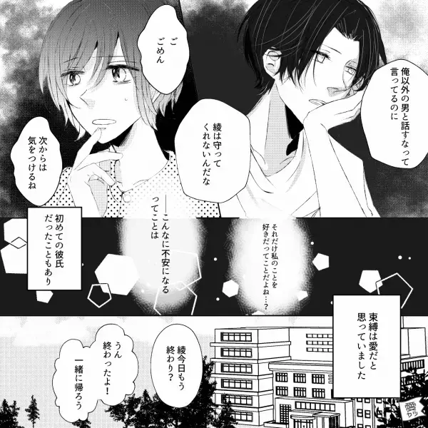 彼氏「男と話すな」私「え…」彼女の行動を”全て管理”したい彼氏⇒更に「ずっと言いたかったけど…」彼女を傷つける、彼氏の本音とは…！？