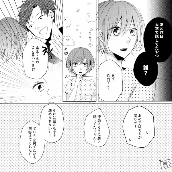 彼氏「男と話すな」私「え…」彼女の行動を”全て管理”したい彼氏⇒更に「ずっと言いたかったけど…」彼女を傷つける、彼氏の本音とは…！？