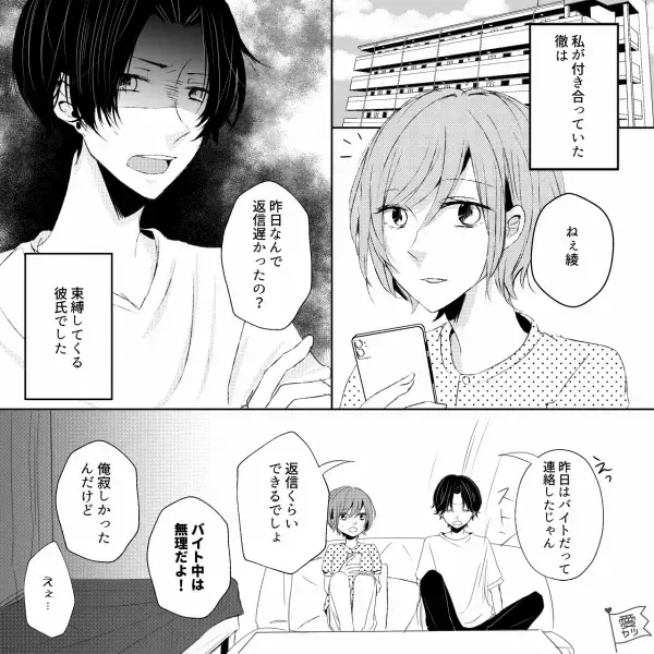 彼氏「男と話すな」私「え…」彼女の行動を”全て管理”したい彼氏⇒更に「ずっと言いたかったけど…」彼女を傷つける、彼氏の本音とは…！？