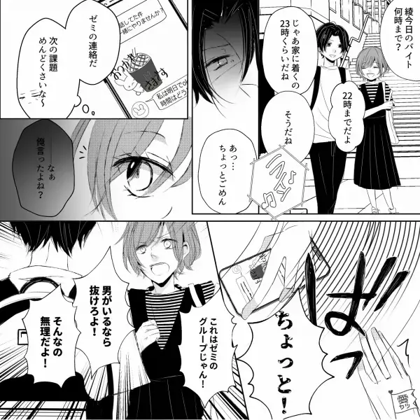 彼氏「男と話すな」私「え…」彼女の行動を”全て管理”したい彼氏⇒更に「ずっと言いたかったけど…」彼女を傷つける、彼氏の本音とは…！？