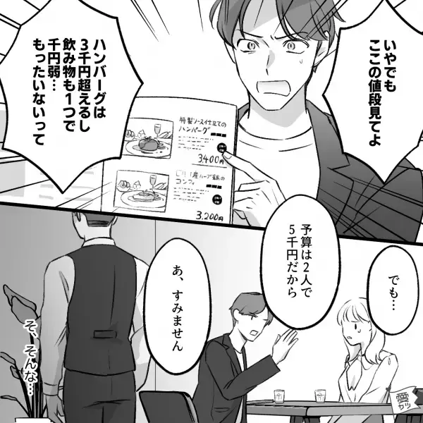 誕生日ディナーで…「…ぁーす」店員の【接客態度】が悪すぎる！？さらに…⇒彼氏「飲み物高いから水で」彼女「え？」