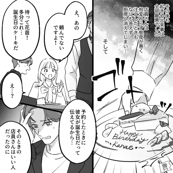 誕生日ディナーで…「…ぁーす」店員の【接客態度】が悪すぎる！？さらに…⇒彼氏「飲み物高いから水で」彼女「え？」