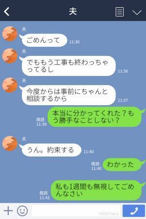夫「まだ怒ってる？」妻「当たり前でしょ！」夫の【勝手な行動】に妻は激怒→ある喧嘩を“きっかけ”に夫が改心した…！