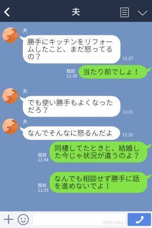 夫「まだ怒ってる？」妻「当たり前でしょ！」夫の【勝手な行動】に妻は激怒→ある喧嘩を“きっかけ”に夫が改心した…！