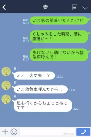 夫「救急車呼んで！」妻「ええ！？」元体育会系の夫から予期せぬ連絡！？→いったい、夫の身に“何が”あったのか…？