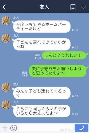 【子連れでホームパーティーへ】「1人帰っちゃったね」→「え？」私が直面した“衝撃の光景”にゾッ…