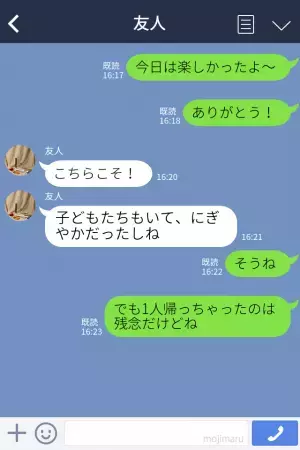 【子連れでホームパーティーへ】「1人帰っちゃったね」→「え？」私が直面した“衝撃の光景”にゾッ…