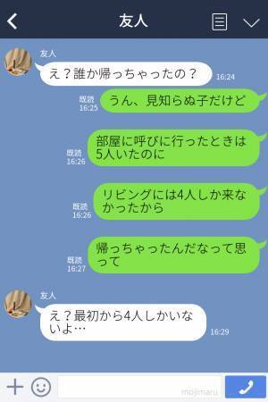 【子連れでホームパーティーへ】「1人帰っちゃったね」→「え？」私が直面した“衝撃の光景”にゾッ…