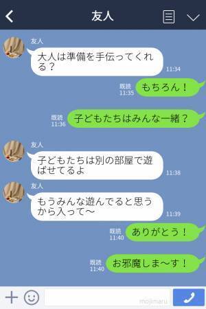 【子連れでホームパーティーへ】「1人帰っちゃったね」→「え？」私が直面した“衝撃の光景”にゾッ…