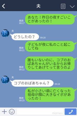 【義実家で恐怖体験】子どもが「おかえりなさい」と手を振る…が、そこには“誰もいない”！？→さらに“目を疑う光景”に直面する…！