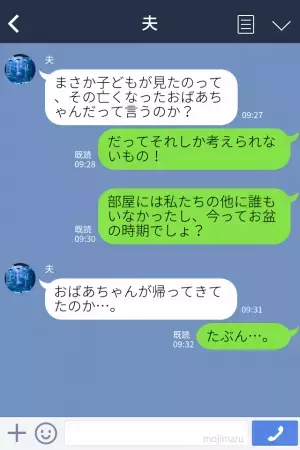 【義実家で恐怖体験】子どもが「おかえりなさい」と手を振る…が、そこには“誰もいない”！？→さらに“目を疑う光景”に直面する…！