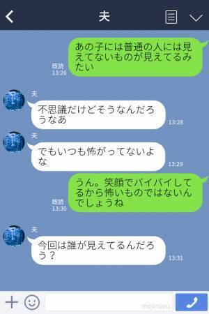 【義実家で恐怖体験】子どもが「おかえりなさい」と手を振る…が、そこには“誰もいない”！？→さらに“目を疑う光景”に直面する…！