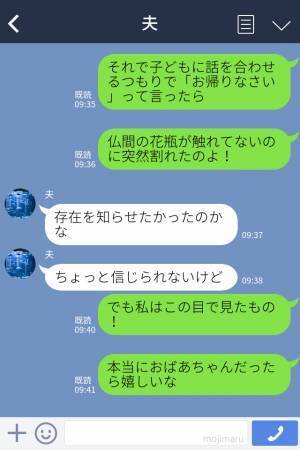 【義実家で恐怖体験】子どもが「おかえりなさい」と手を振る…が、そこには“誰もいない”！？→さらに“目を疑う光景”に直面する…！