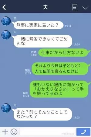 【義実家で恐怖体験】子どもが「おかえりなさい」と手を振る…が、そこには“誰もいない”！？→さらに“目を疑う光景”に直面する…！