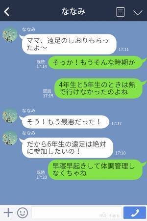 娘「もう最悪！」4年生も5年生も行けなかった遠足→その【理由】が気の毒すぎた…