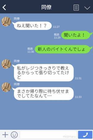 「店長、いつもああだよね」店長がイケメン新人バイトを“待ち伏せ”！？→【迷惑行為】に店長は解雇…！