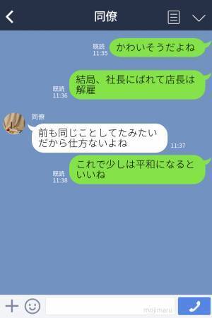 「店長、いつもああだよね」店長がイケメン新人バイトを“待ち伏せ”！？→【迷惑行為】に店長は解雇…！