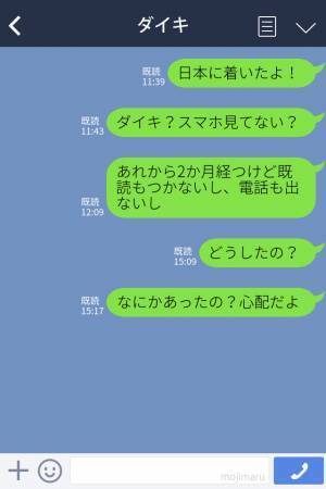 【実家の都合で一時帰国】同棲をしていた彼氏から“2ヶ月も既読無視”され！？→彼が「思わぬこと」を言い出す…！