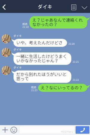 【実家の都合で一時帰国】同棲をしていた彼氏から“2ヶ月も既読無視”され！？→彼が「思わぬこと」を言い出す…！