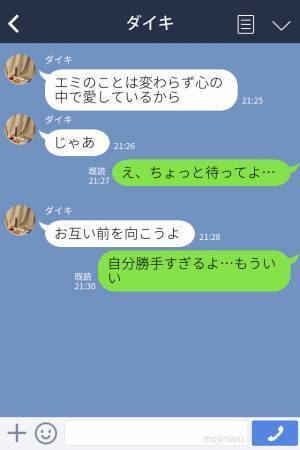 【実家の都合で一時帰国】同棲をしていた彼氏から“2ヶ月も既読無視”され！？→彼が「思わぬこと」を言い出す…！
