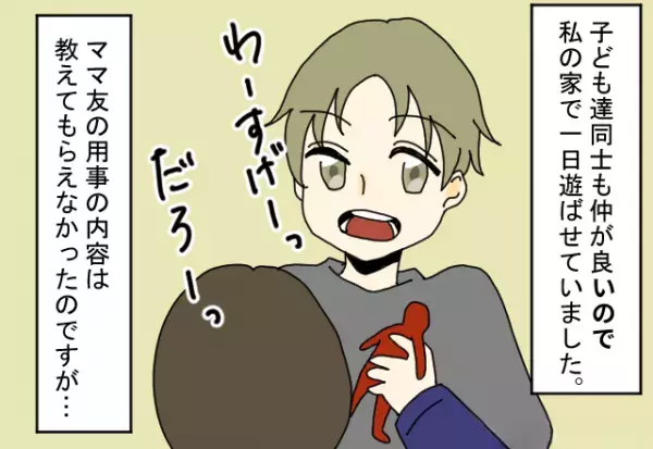 ママ友「用事あって…」子どもを預かることに！しかし「…ランチ行ってる！？」→”出かけていた”ことが発覚し、ママ友に聞いてみると…？